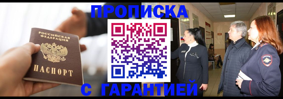 прописка 2025 в Дагестане